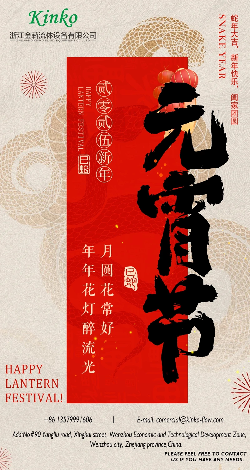 킨코플로우, 모두에게 행복한 등불 축제를 기원합니다