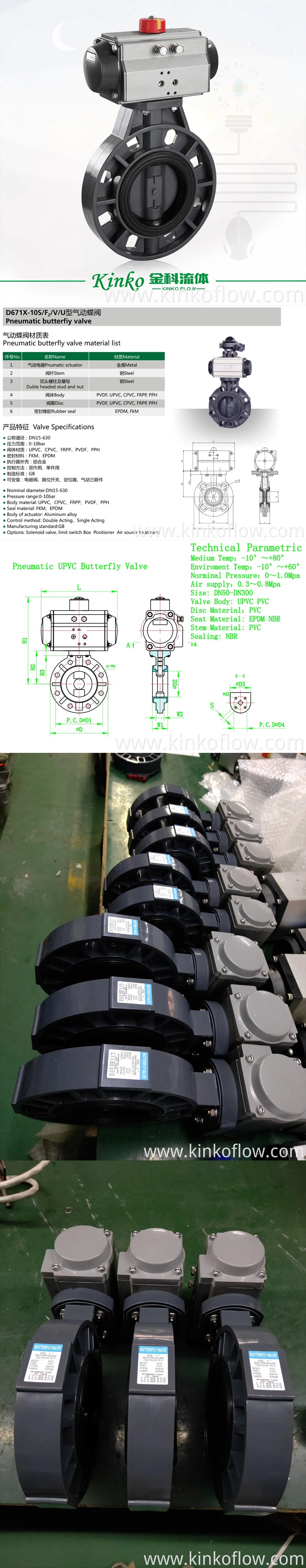 공압 UPVC 버터플라이 밸브